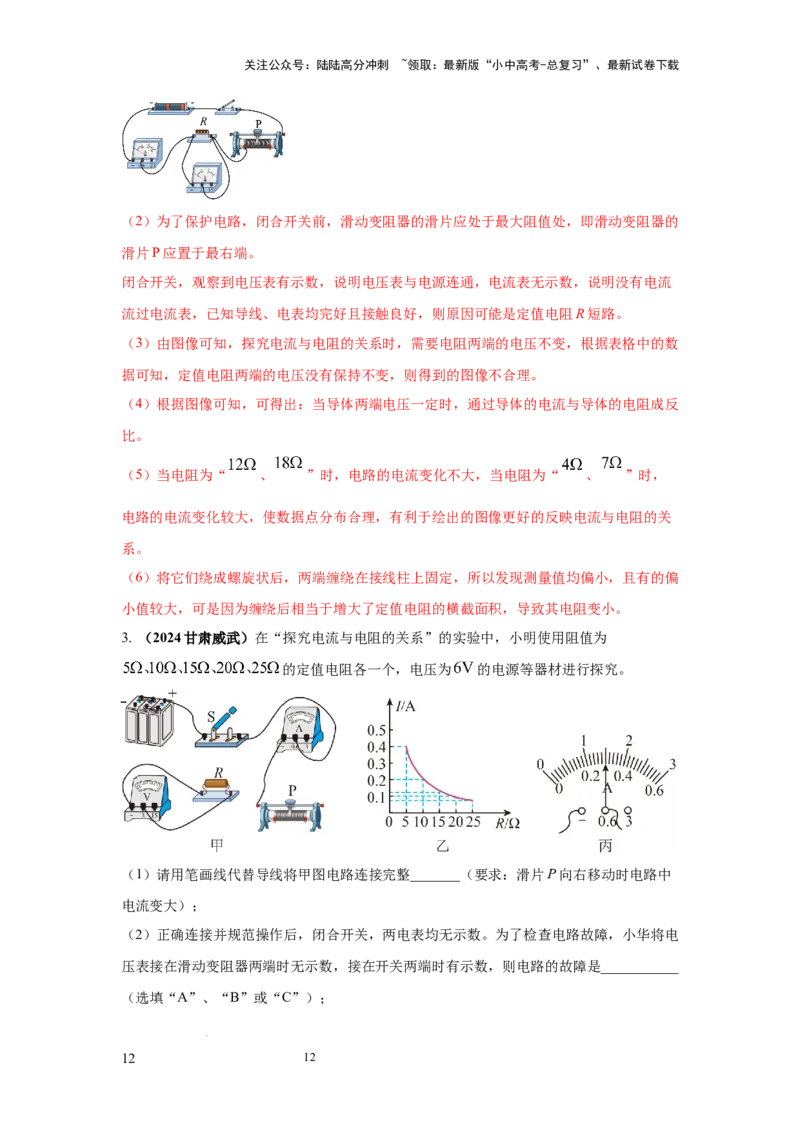 必考实验21.探究电流与电压、电阻的关系（解析版）_02中考总复习（2026版更新中）_04-物理-中考总复习_2025年中考复习资料