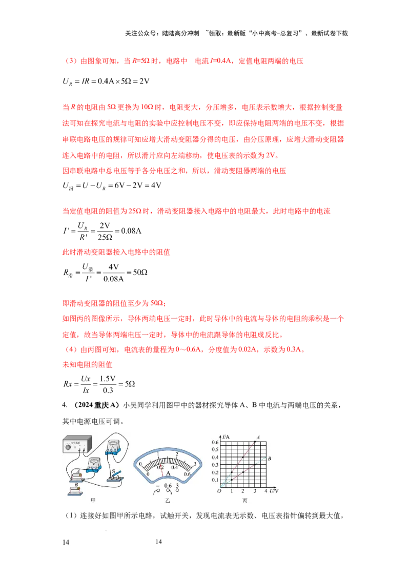 必考实验21.探究电流与电压、电阻的关系（解析版）_02中考总复习（2026版更新中）_04-物理-中考总复习_2025年中考复习资料
