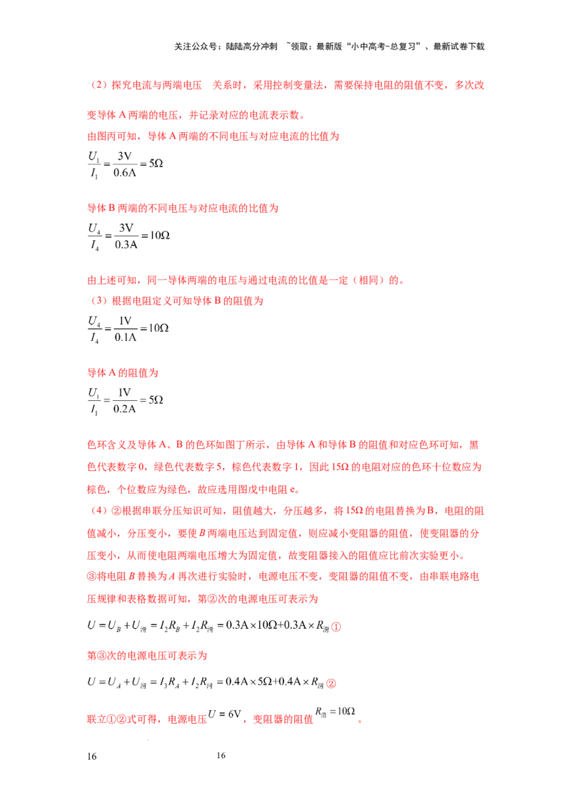 必考实验21.探究电流与电压、电阻的关系（解析版）_02中考总复习（2026版更新中）_04-物理-中考总复习_2025年中考复习资料
