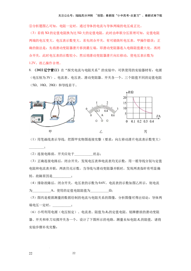 必考实验21.探究电流与电压、电阻的关系（解析版）_02中考总复习（2026版更新中）_04-物理-中考总复习_2025年中考复习资料