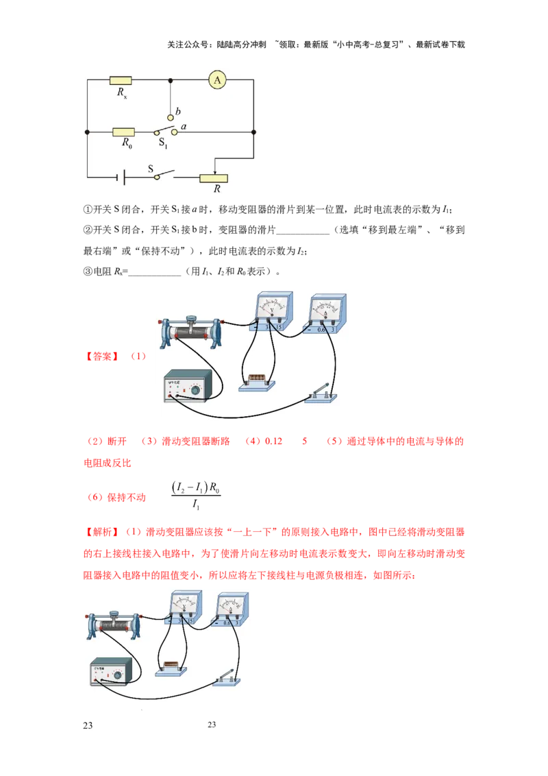 必考实验21.探究电流与电压、电阻的关系（解析版）_02中考总复习（2026版更新中）_04-物理-中考总复习_2025年中考复习资料