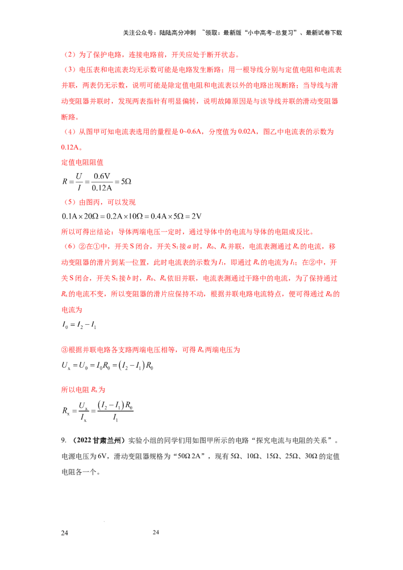必考实验21.探究电流与电压、电阻的关系（解析版）_02中考总复习（2026版更新中）_04-物理-中考总复习_2025年中考复习资料