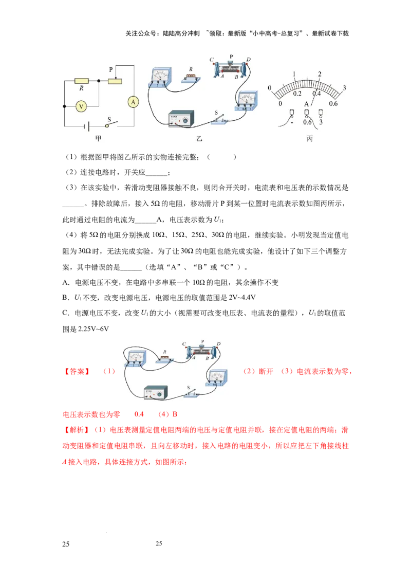 必考实验21.探究电流与电压、电阻的关系（解析版）_02中考总复习（2026版更新中）_04-物理-中考总复习_2025年中考复习资料