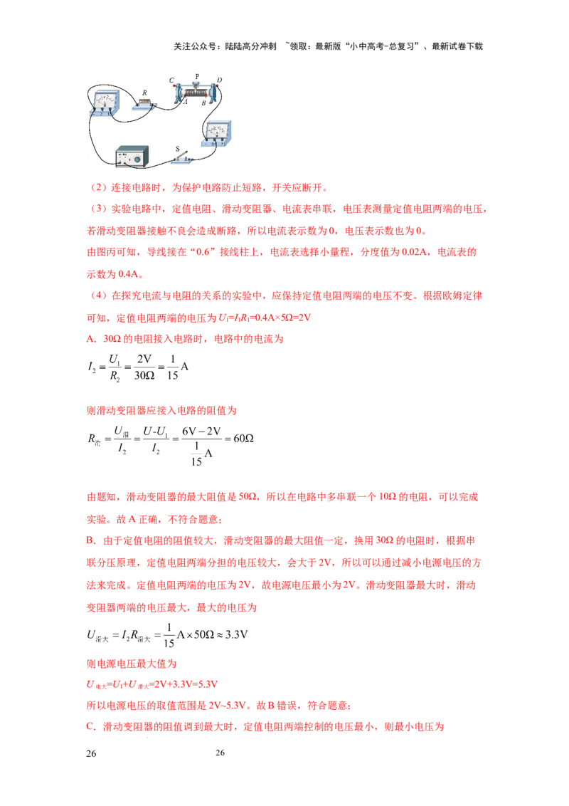 必考实验21.探究电流与电压、电阻的关系（解析版）_02中考总复习（2026版更新中）_04-物理-中考总复习_2025年中考复习资料