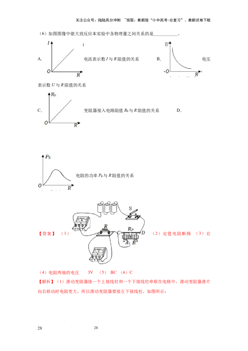 必考实验21.探究电流与电压、电阻的关系（解析版）_02中考总复习（2026版更新中）_04-物理-中考总复习_2025年中考复习资料