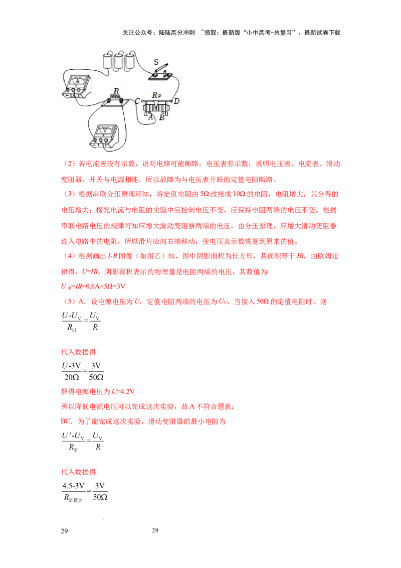 必考实验21.探究电流与电压、电阻的关系（解析版）_02中考总复习（2026版更新中）_04-物理-中考总复习_2025年中考复习资料
