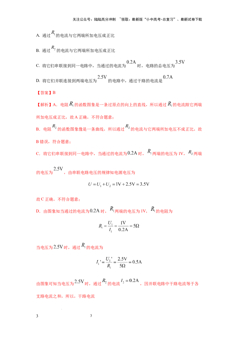 必考实验21.探究电流与电压、电阻的关系（解析版）_02中考总复习（2026版更新中）_04-物理-中考总复习_2025年中考复习资料