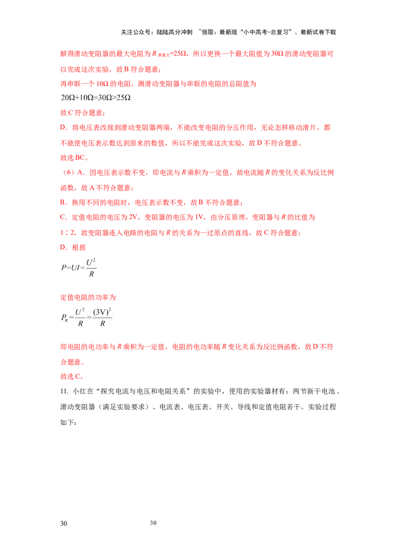 必考实验21.探究电流与电压、电阻的关系（解析版）_02中考总复习（2026版更新中）_04-物理-中考总复习_2025年中考复习资料