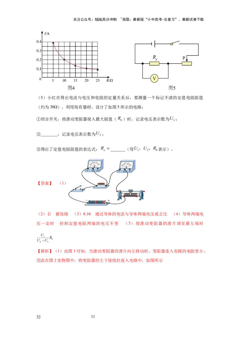 必考实验21.探究电流与电压、电阻的关系（解析版）_02中考总复习（2026版更新中）_04-物理-中考总复习_2025年中考复习资料