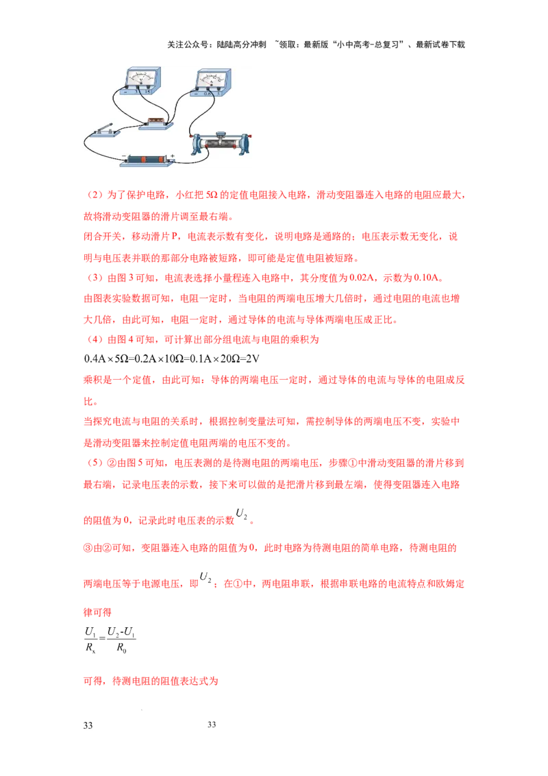 必考实验21.探究电流与电压、电阻的关系（解析版）_02中考总复习（2026版更新中）_04-物理-中考总复习_2025年中考复习资料