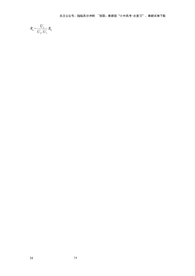 必考实验21.探究电流与电压、电阻的关系（解析版）_02中考总复习（2026版更新中）_04-物理-中考总复习_2025年中考复习资料