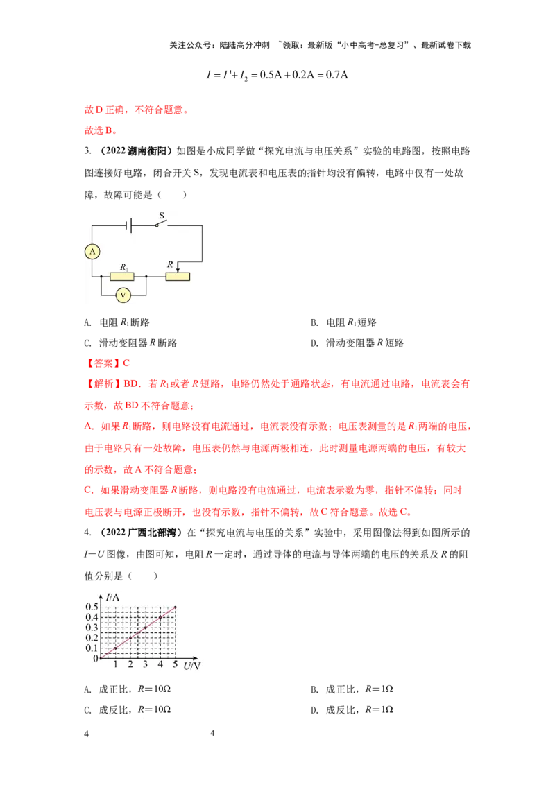 必考实验21.探究电流与电压、电阻的关系（解析版）_02中考总复习（2026版更新中）_04-物理-中考总复习_2025年中考复习资料
