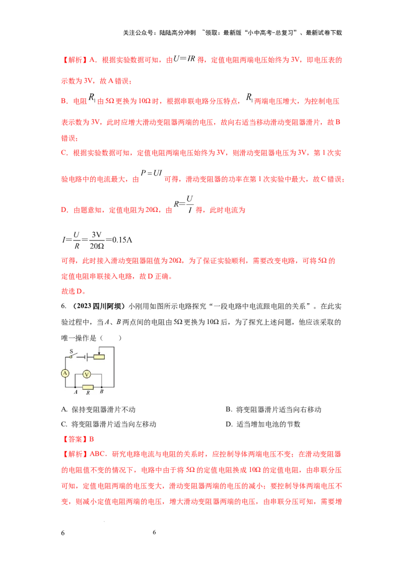必考实验21.探究电流与电压、电阻的关系（解析版）_02中考总复习（2026版更新中）_04-物理-中考总复习_2025年中考复习资料