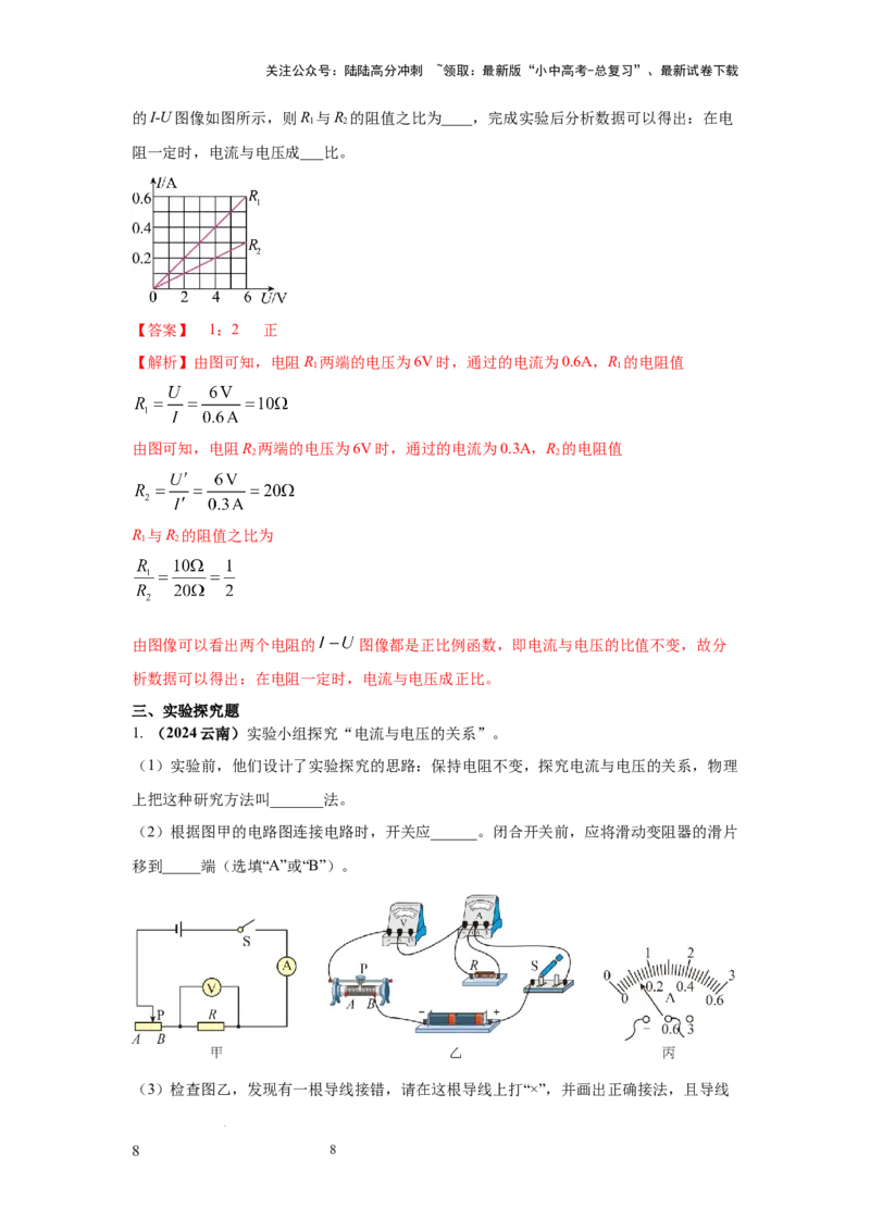 必考实验21.探究电流与电压、电阻的关系（解析版）_02中考总复习（2026版更新中）_04-物理-中考总复习_2025年中考复习资料