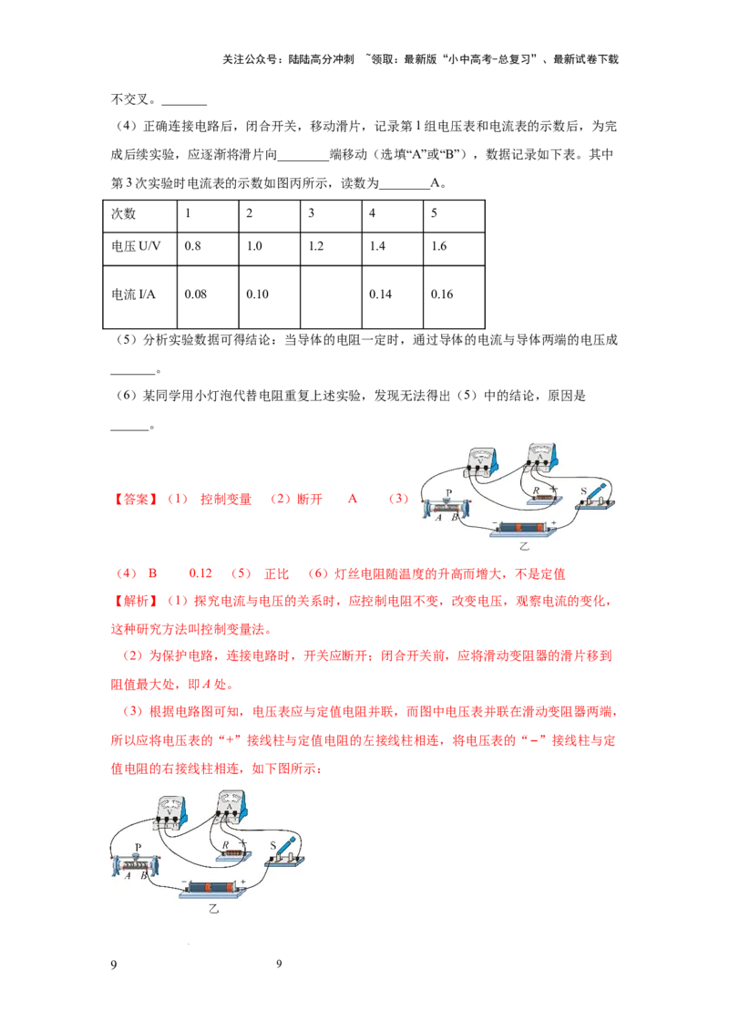 必考实验21.探究电流与电压、电阻的关系（解析版）_02中考总复习（2026版更新中）_04-物理-中考总复习_2025年中考复习资料