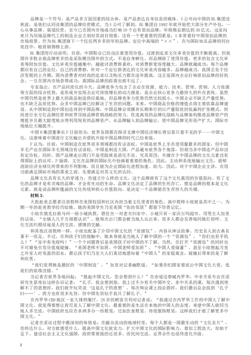 2014年陕西公务员考试《申论》卷及参考答案_34省+国考真题_此文件夹为word版,不推荐使用_此word版为,不推荐使用_此word版为,不推荐使用