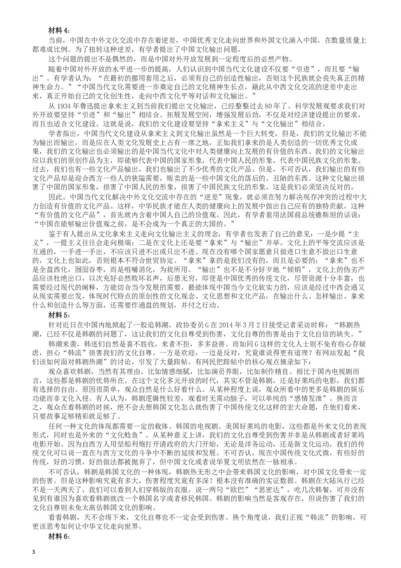 2014年陕西公务员考试《申论》卷及参考答案_34省+国考真题_此文件夹为word版,不推荐使用_此word版为,不推荐使用_此word版为,不推荐使用