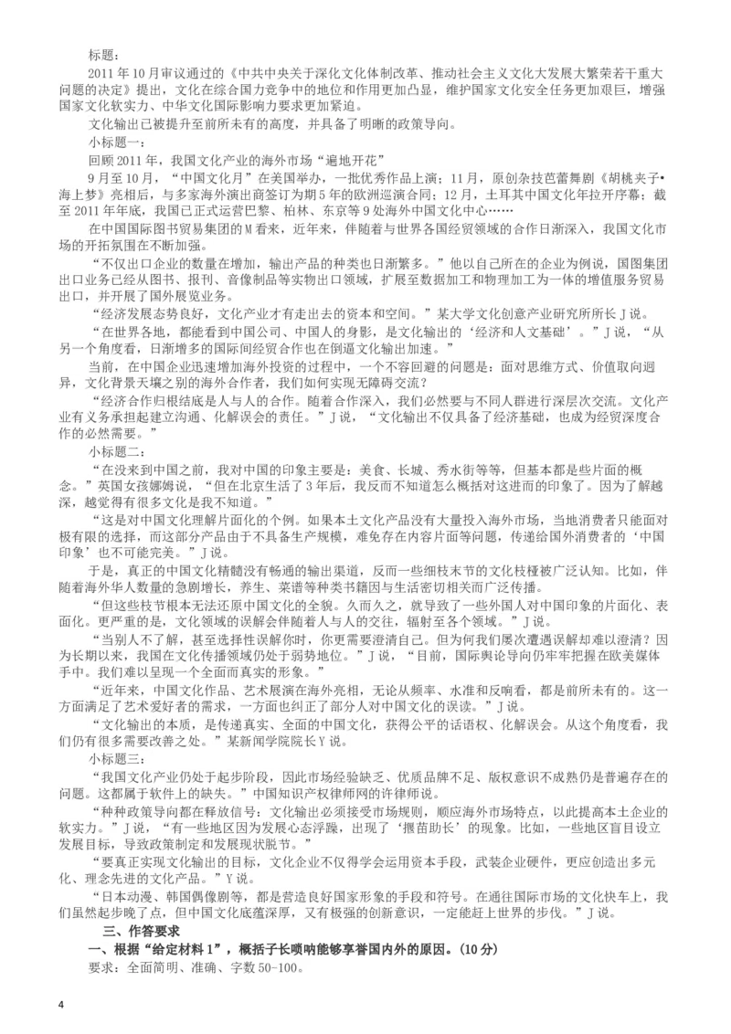 2014年陕西公务员考试《申论》卷及参考答案_34省+国考真题_此文件夹为word版,不推荐使用_此word版为,不推荐使用_此word版为,不推荐使用