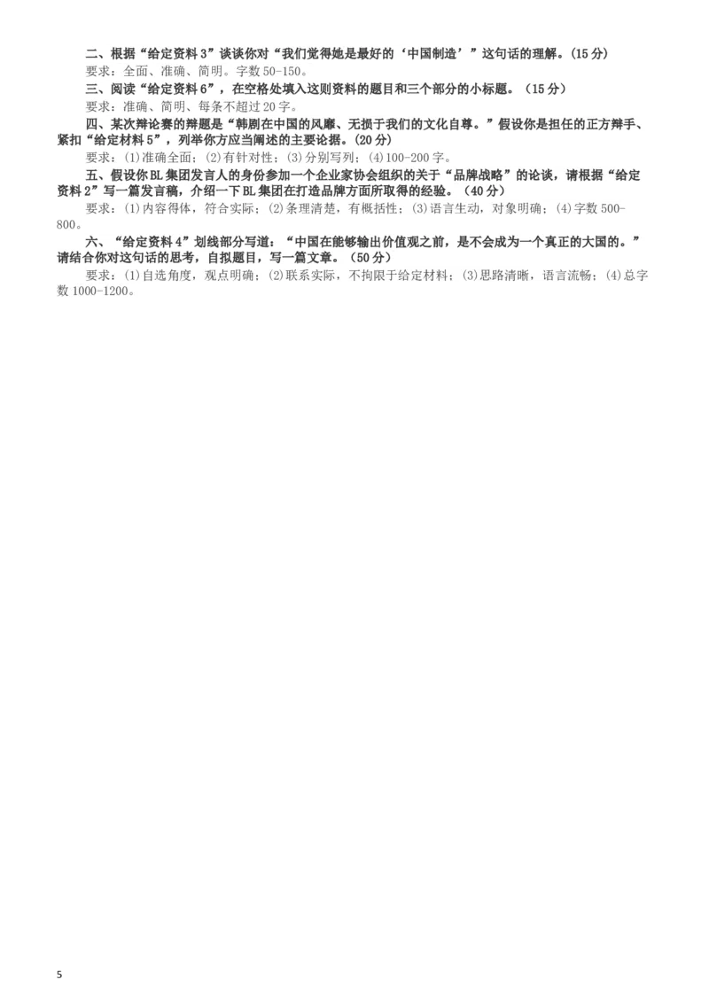 2014年陕西公务员考试《申论》卷及参考答案_34省+国考真题_此文件夹为word版,不推荐使用_此word版为,不推荐使用_此word版为,不推荐使用
