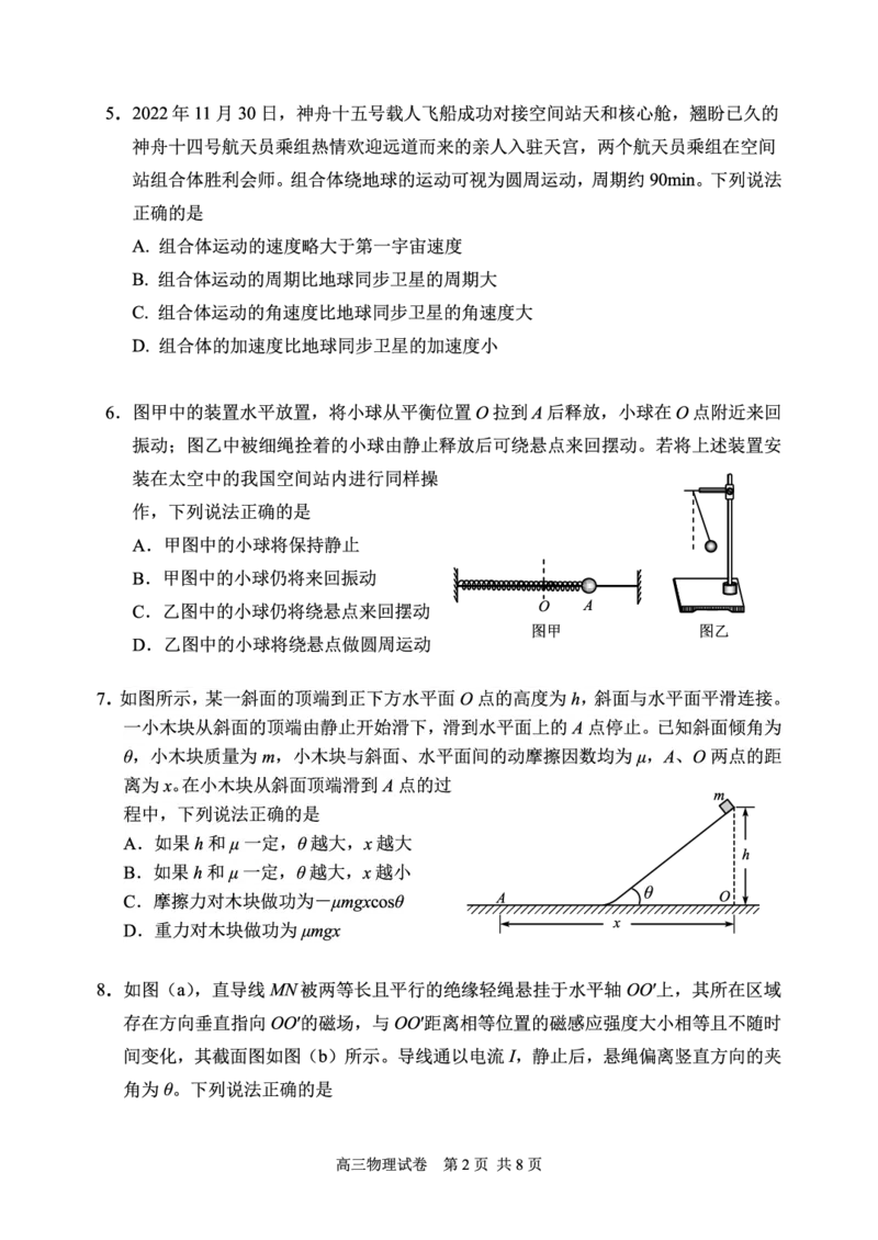 北京市石景山区2022-2023学年高三上学期期末考试物理_4.2025物理总复习_2023年新高复习资料_3物理高考模拟题_新高考