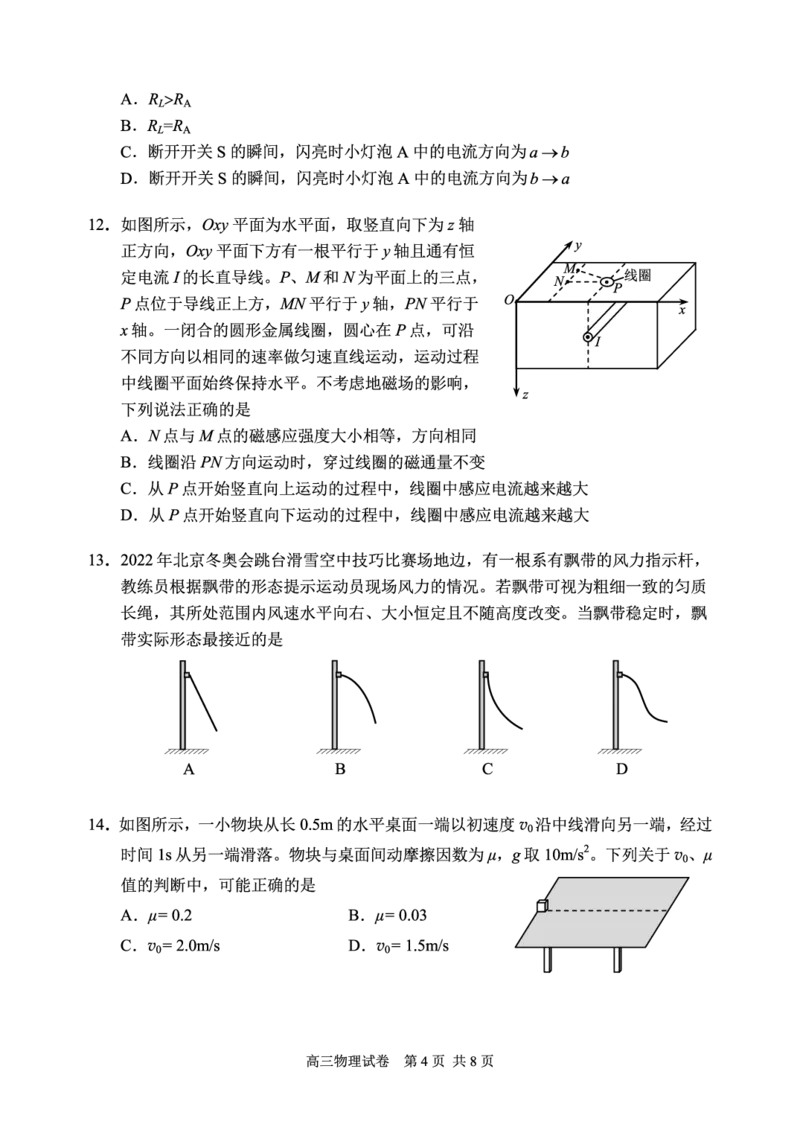 北京市石景山区2022-2023学年高三上学期期末考试物理_4.2025物理总复习_2023年新高复习资料_3物理高考模拟题_新高考