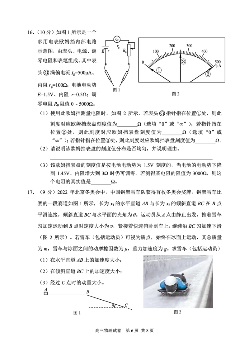 北京市石景山区2022-2023学年高三上学期期末考试物理_4.2025物理总复习_2023年新高复习资料_3物理高考模拟题_新高考