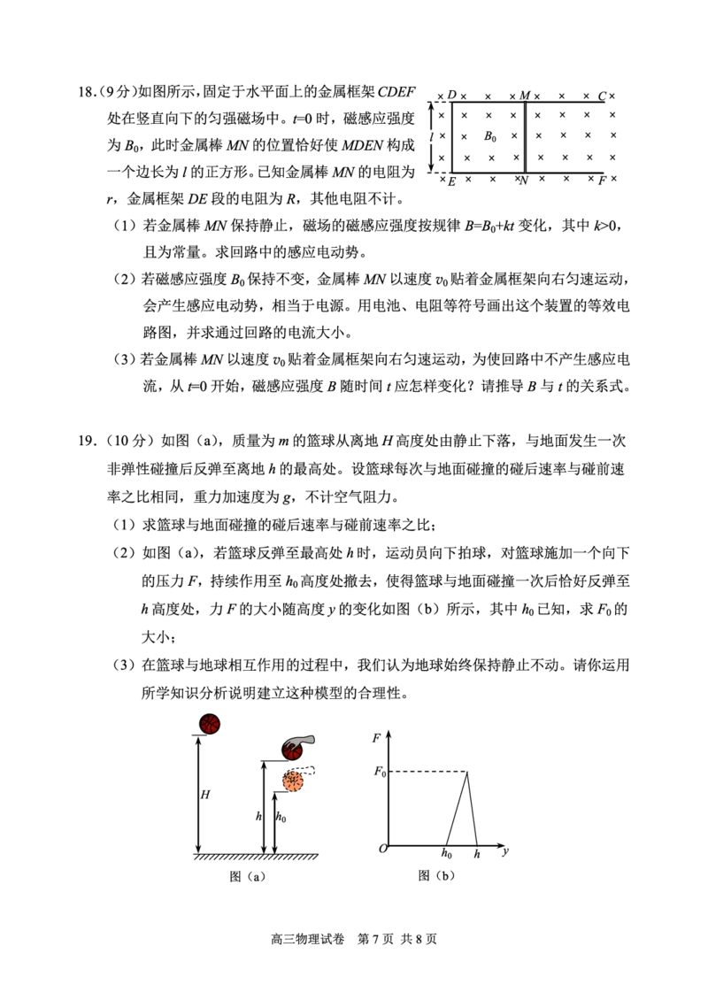 北京市石景山区2022-2023学年高三上学期期末考试物理_4.2025物理总复习_2023年新高复习资料_3物理高考模拟题_新高考