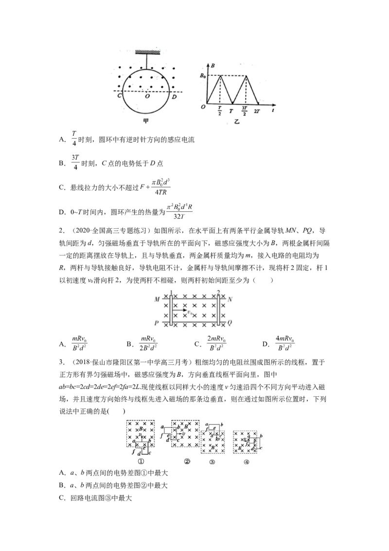 备战2023年高考物理考试易错题&mdash;易错点24电磁感应中的电路和图像问题_4.2025物理总复习_2023年新高复习资料_一轮复习_备战2023新高考物理一轮复习考试易错题（含答案）