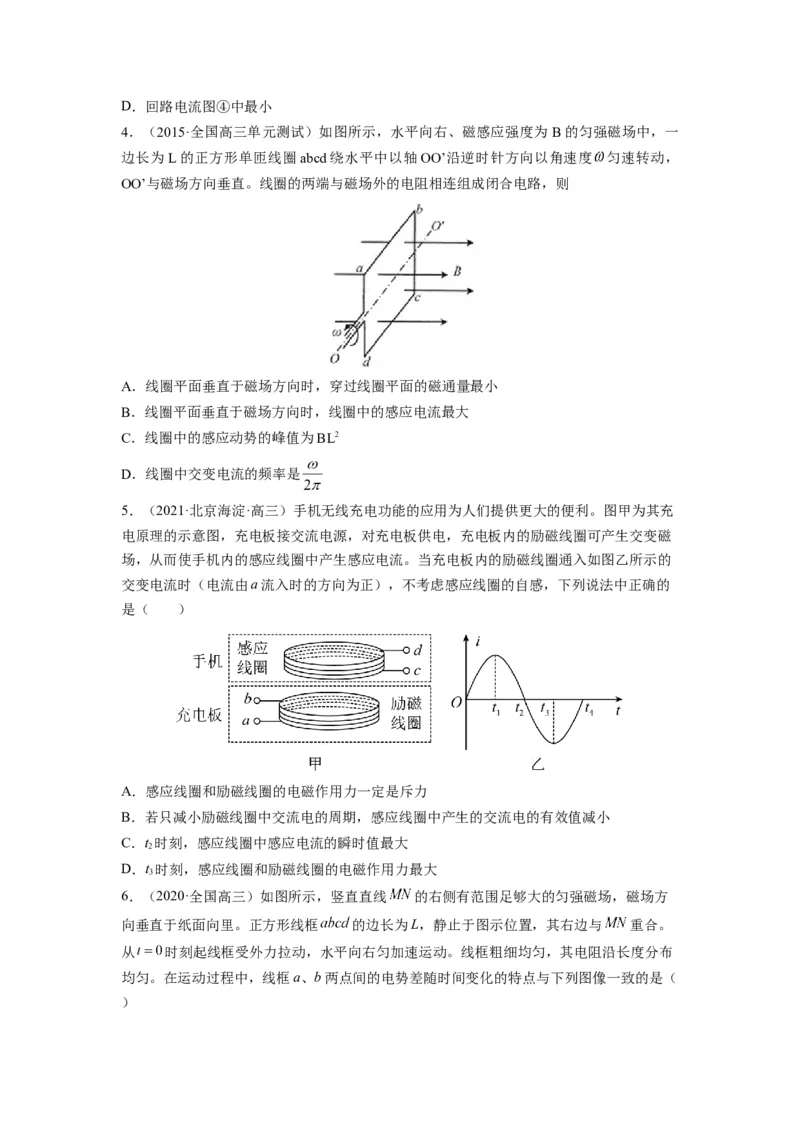 备战2023年高考物理考试易错题&mdash;易错点24电磁感应中的电路和图像问题_4.2025物理总复习_2023年新高复习资料_一轮复习_备战2023新高考物理一轮复习考试易错题（含答案）