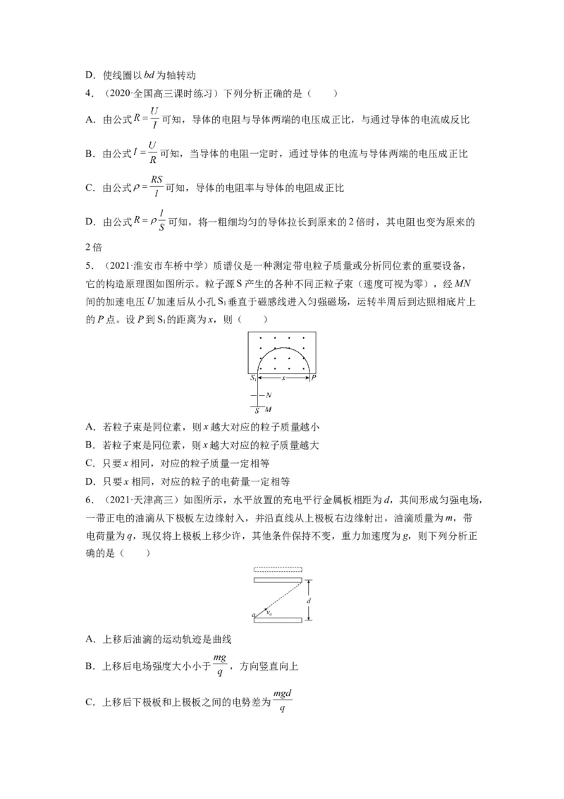 备战2023年高考物理考试易错题&mdash;易错点24电磁感应中的电路和图像问题_4.2025物理总复习_2023年新高复习资料_一轮复习_备战2023新高考物理一轮复习考试易错题（含答案）