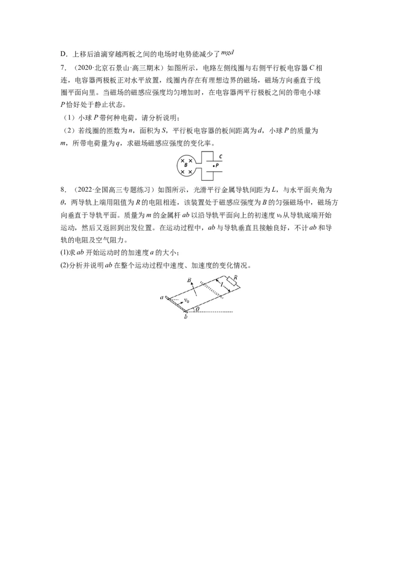 备战2023年高考物理考试易错题&mdash;易错点24电磁感应中的电路和图像问题_4.2025物理总复习_2023年新高复习资料_一轮复习_备战2023新高考物理一轮复习考试易错题（含答案）