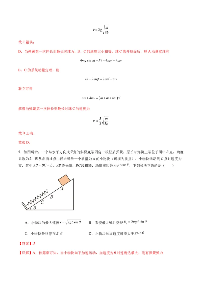 第21讲机械能守恒定律（练习）（解析版）_4.2025物理总复习_2025年新高考资料_一轮复习_2025年高考物理一轮复习讲练测（新教材新高考）