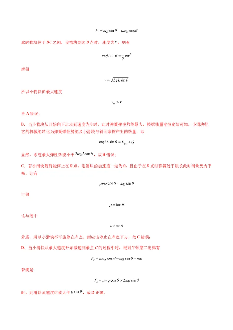 第21讲机械能守恒定律（练习）（解析版）_4.2025物理总复习_2025年新高考资料_一轮复习_2025年高考物理一轮复习讲练测（新教材新高考）