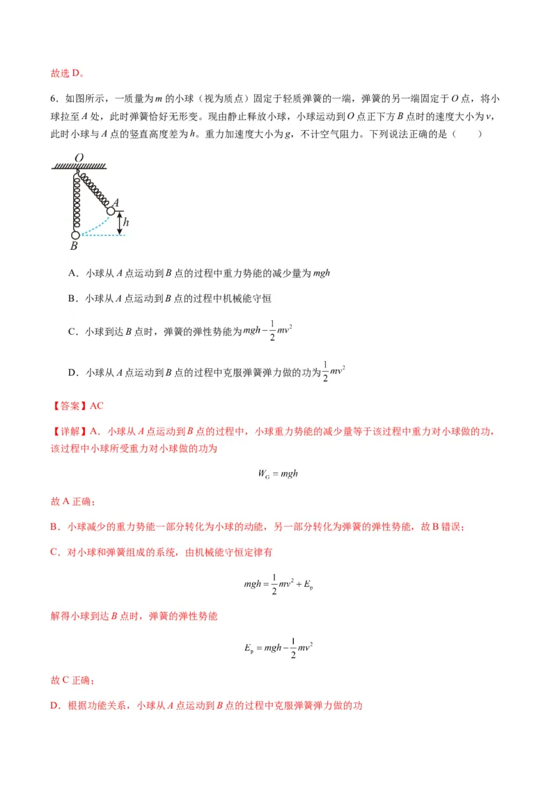 第21讲机械能守恒定律（练习）（解析版）_4.2025物理总复习_2025年新高考资料_一轮复习_2025年高考物理一轮复习讲练测（新教材新高考）