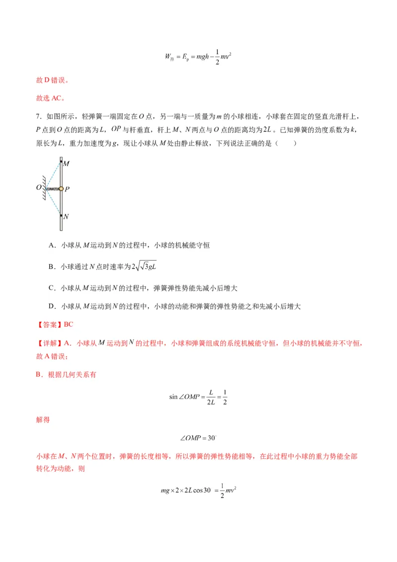 第21讲机械能守恒定律（练习）（解析版）_4.2025物理总复习_2025年新高考资料_一轮复习_2025年高考物理一轮复习讲练测（新教材新高考）