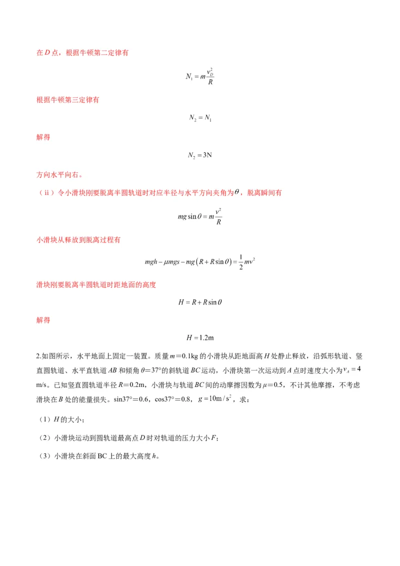第21讲机械能守恒定律（练习）（解析版）_4.2025物理总复习_2025年新高考资料_一轮复习_2025年高考物理一轮复习讲练测（新教材新高考）