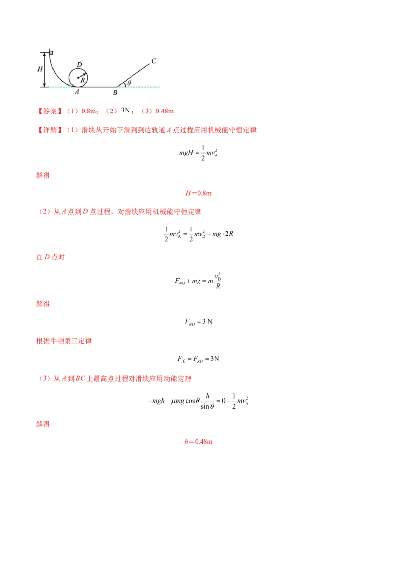 第21讲机械能守恒定律（练习）（解析版）_4.2025物理总复习_2025年新高考资料_一轮复习_2025年高考物理一轮复习讲练测（新教材新高考）