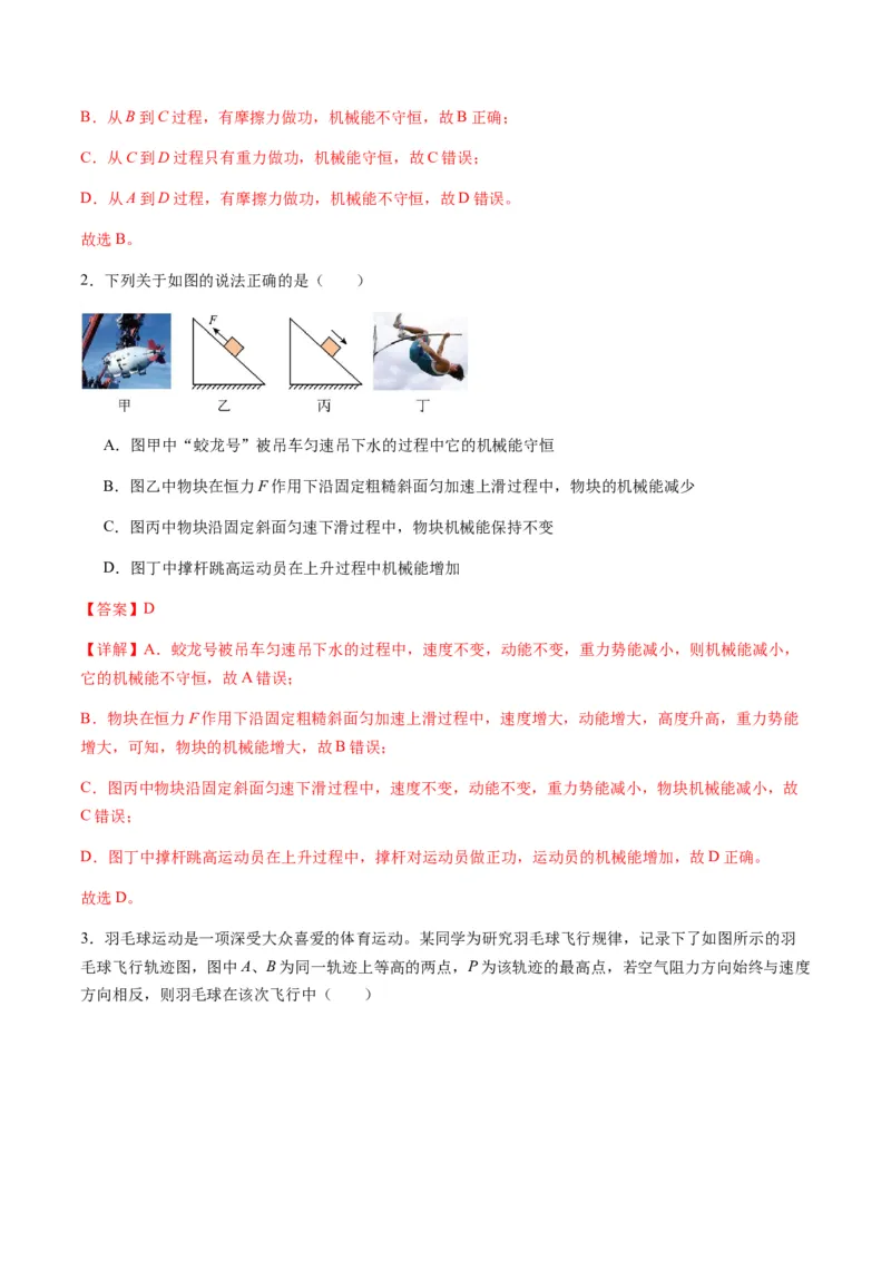 第21讲机械能守恒定律（练习）（解析版）_4.2025物理总复习_2025年新高考资料_一轮复习_2025年高考物理一轮复习讲练测（新教材新高考）