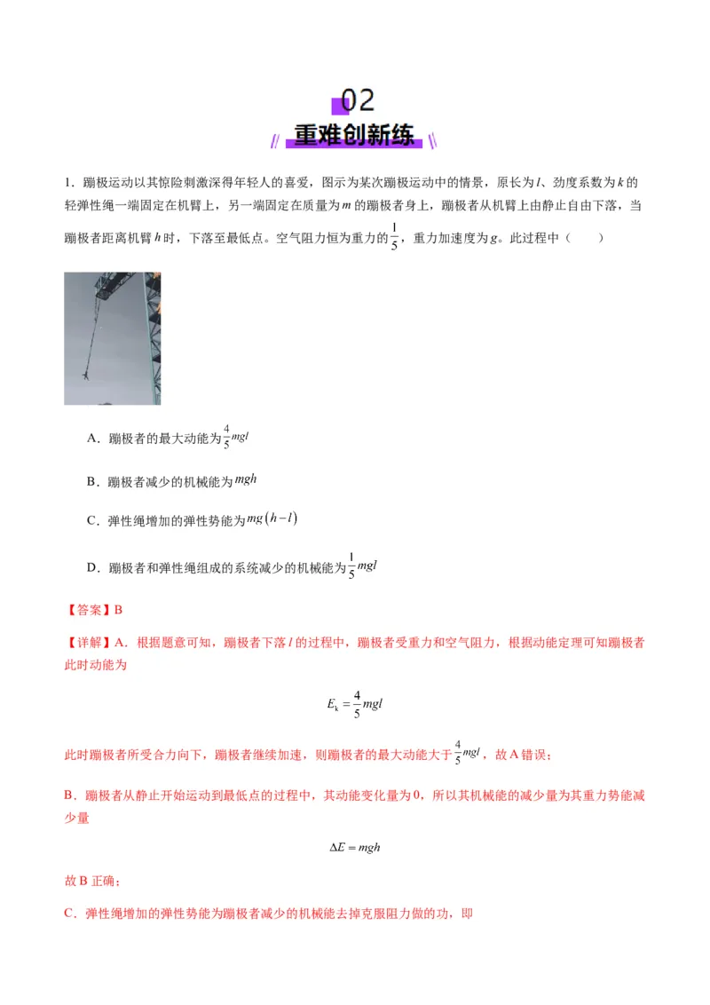 第21讲机械能守恒定律（练习）（解析版）_4.2025物理总复习_2025年新高考资料_一轮复习_2025年高考物理一轮复习讲练测（新教材新高考）