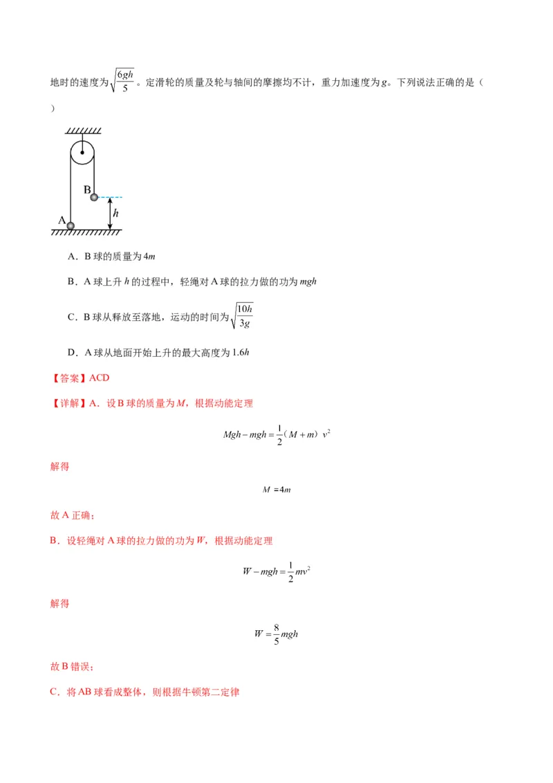 第21讲机械能守恒定律（练习）（解析版）_4.2025物理总复习_2025年新高考资料_一轮复习_2025年高考物理一轮复习讲练测（新教材新高考）
