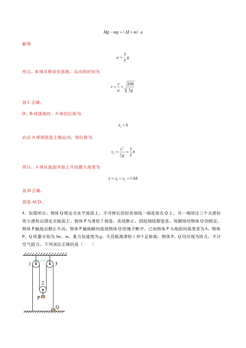 第21讲机械能守恒定律（练习）（解析版）_4.2025物理总复习_2025年新高考资料_一轮复习_2025年高考物理一轮复习讲练测（新教材新高考）