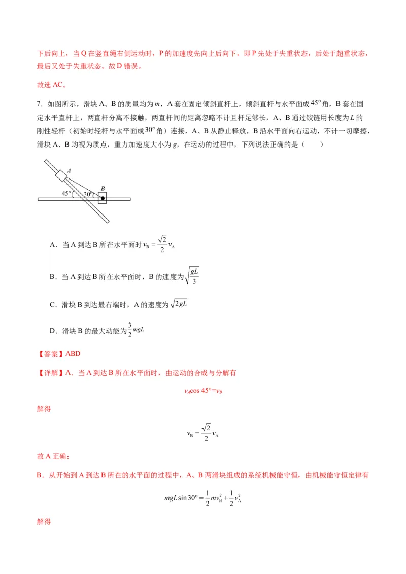 第21讲机械能守恒定律（练习）（解析版）_4.2025物理总复习_2025年新高考资料_一轮复习_2025年高考物理一轮复习讲练测（新教材新高考）