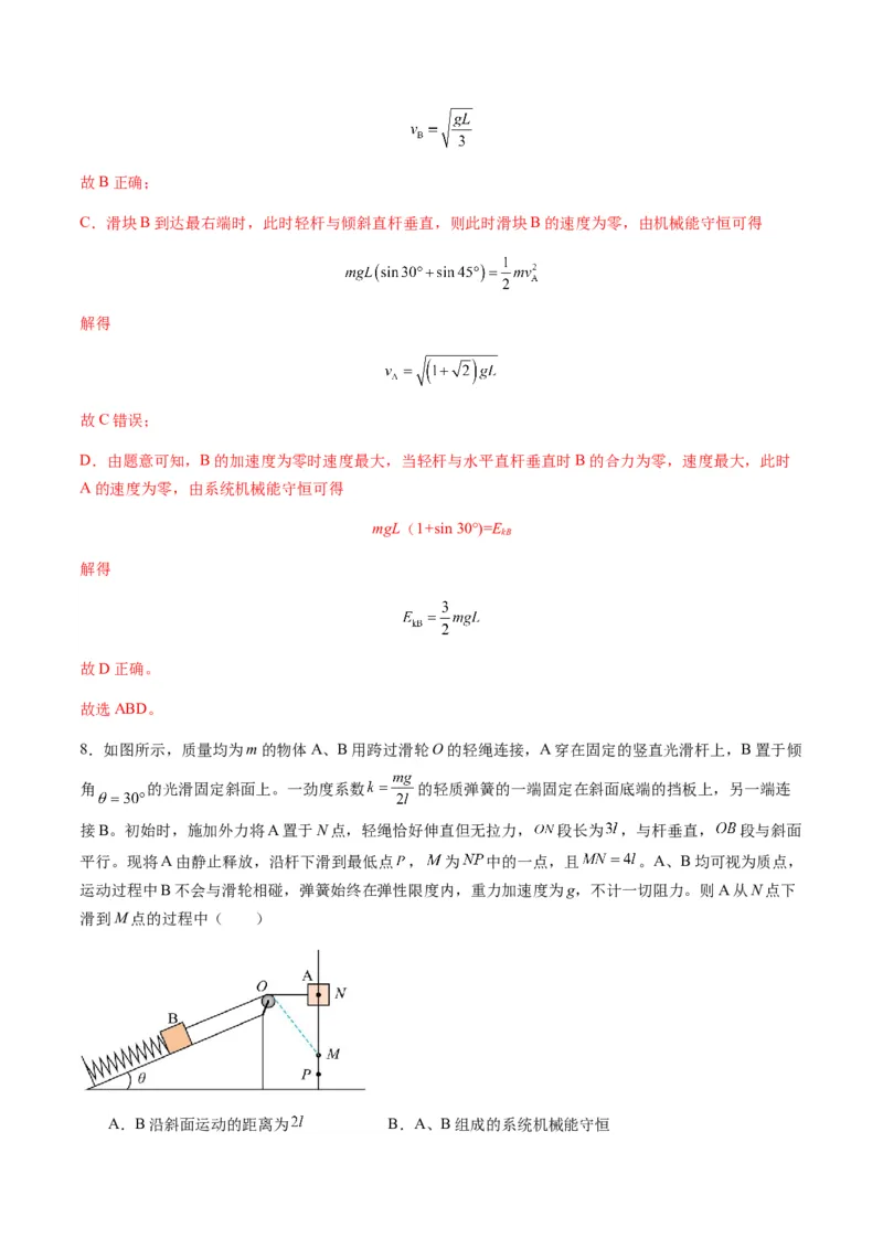 第21讲机械能守恒定律（练习）（解析版）_4.2025物理总复习_2025年新高考资料_一轮复习_2025年高考物理一轮复习讲练测（新教材新高考）