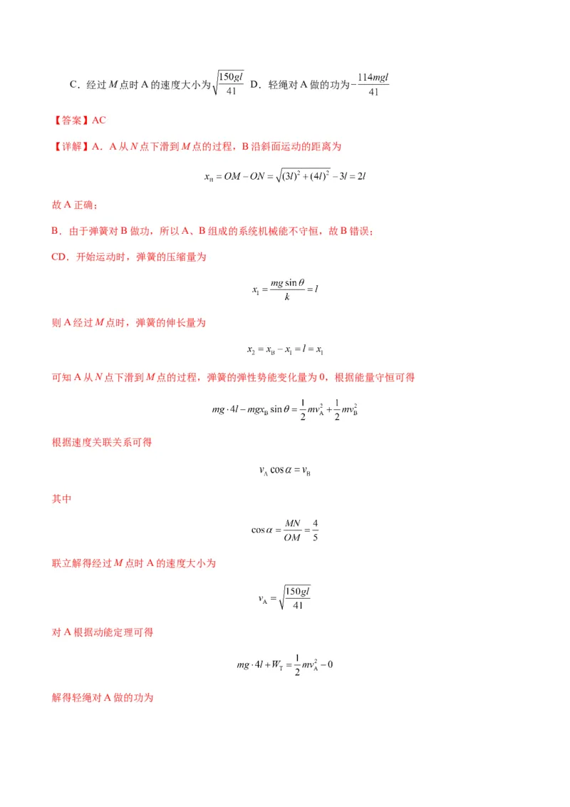 第21讲机械能守恒定律（练习）（解析版）_4.2025物理总复习_2025年新高考资料_一轮复习_2025年高考物理一轮复习讲练测（新教材新高考）