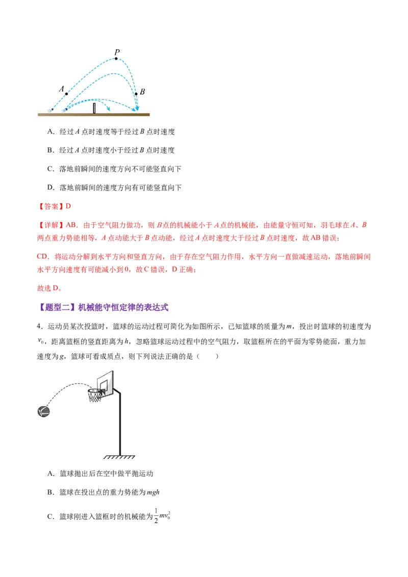 第21讲机械能守恒定律（练习）（解析版）_4.2025物理总复习_2025年新高考资料_一轮复习_2025年高考物理一轮复习讲练测（新教材新高考）