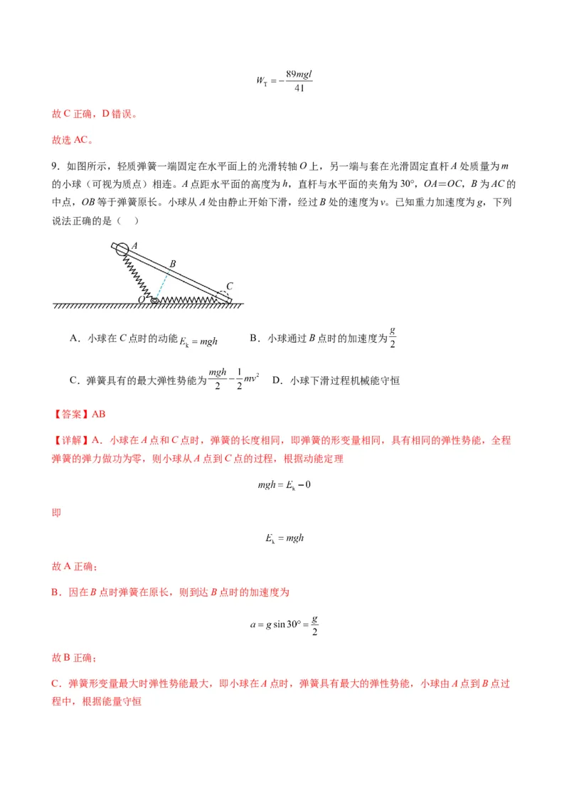 第21讲机械能守恒定律（练习）（解析版）_4.2025物理总复习_2025年新高考资料_一轮复习_2025年高考物理一轮复习讲练测（新教材新高考）