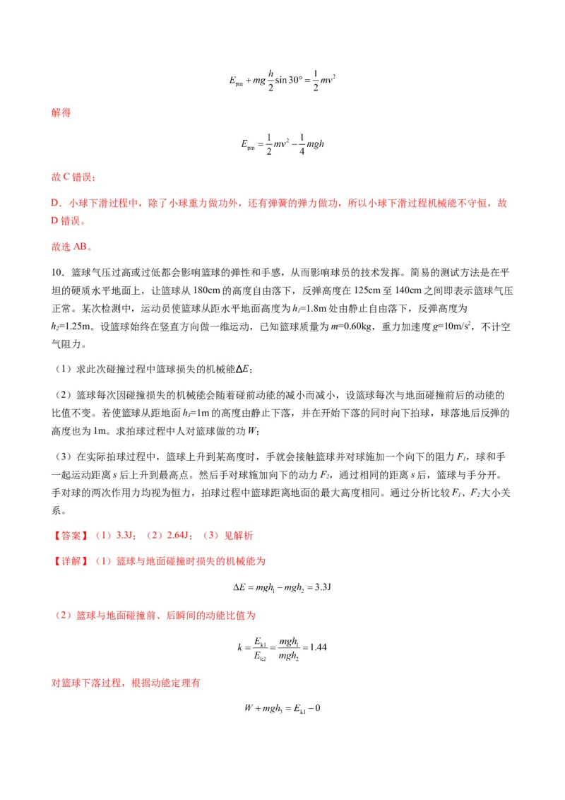 第21讲机械能守恒定律（练习）（解析版）_4.2025物理总复习_2025年新高考资料_一轮复习_2025年高考物理一轮复习讲练测（新教材新高考）