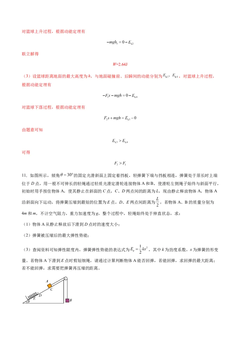 第21讲机械能守恒定律（练习）（解析版）_4.2025物理总复习_2025年新高考资料_一轮复习_2025年高考物理一轮复习讲练测（新教材新高考）