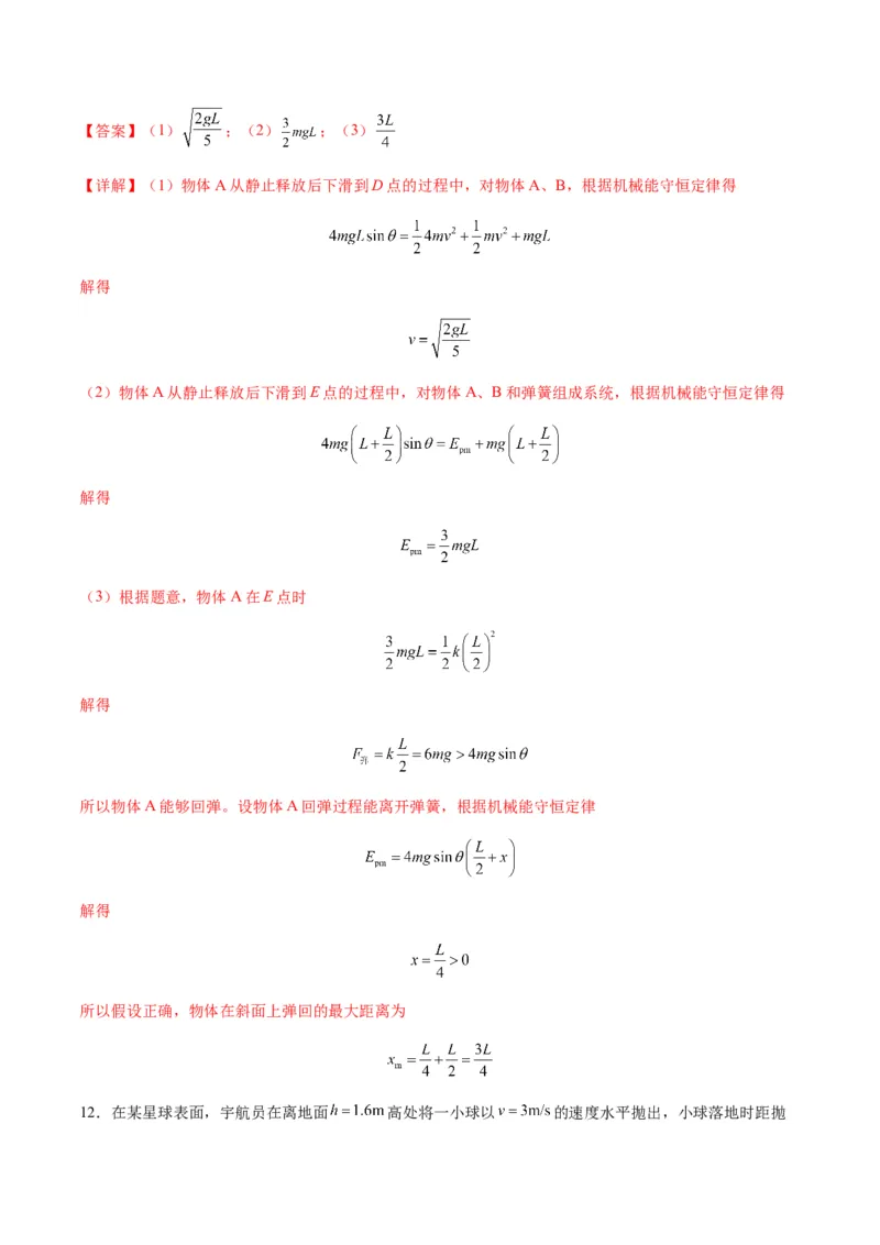 第21讲机械能守恒定律（练习）（解析版）_4.2025物理总复习_2025年新高考资料_一轮复习_2025年高考物理一轮复习讲练测（新教材新高考）