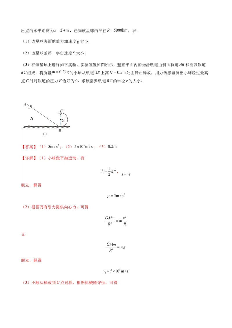 第21讲机械能守恒定律（练习）（解析版）_4.2025物理总复习_2025年新高考资料_一轮复习_2025年高考物理一轮复习讲练测（新教材新高考）
